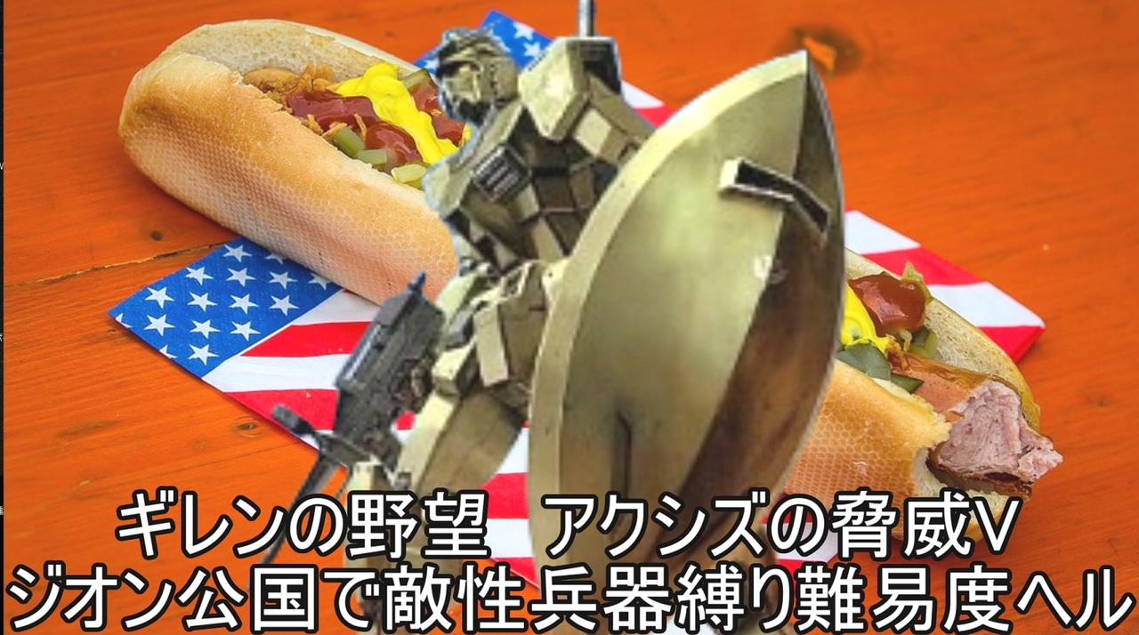 人気の ギレンの野望 動画 2 606本 ニコニコ動画