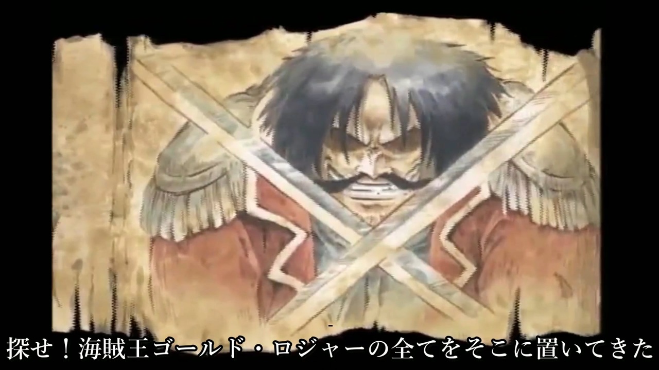 世はまさに大海賊王ゴールド ロジャー時代アー ニコニコ動画