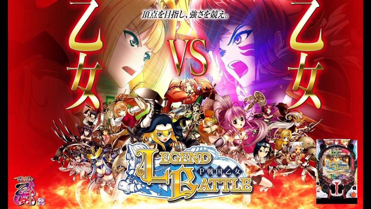 新作販売 P戦国乙女LEGEND BATTLE オリジナルサウンドトラック 特定 ...