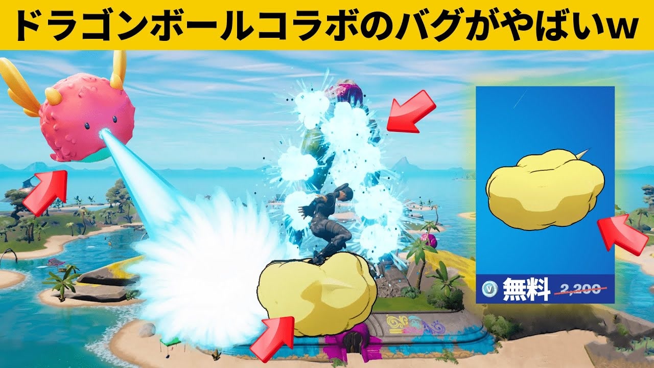 小技集 ドラゴンボールコラボのバグを大量に紹介 シーズン３最強バグ小技裏技集 Fortnite フォートナイト ニコニコ動画
