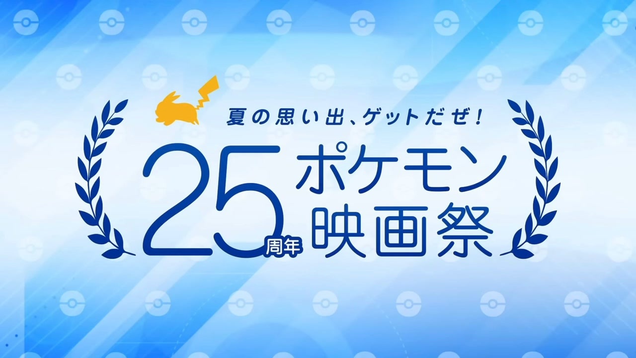 1998 22 長編ポケモン映画主題歌 ニコニコ動画