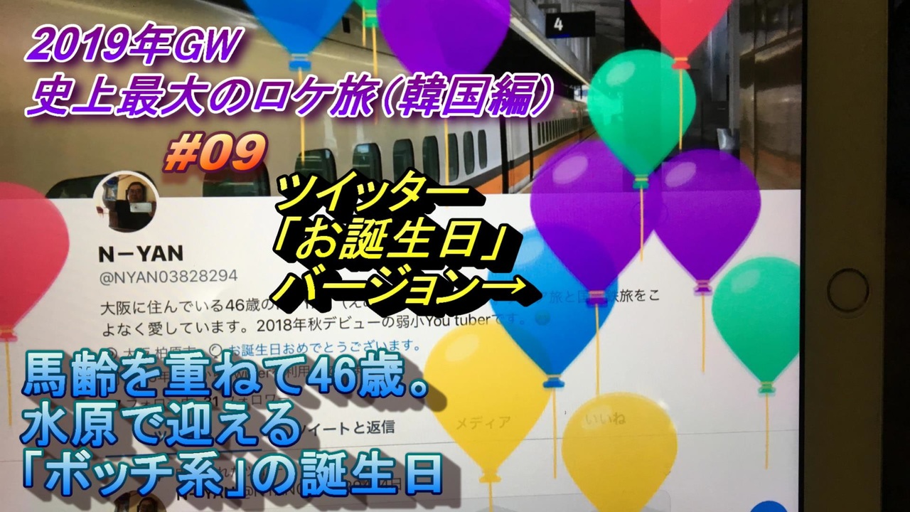 韓国 水原旅行記 19年4月 Trip In Suwon 水原で迎える ボッチ系 の誕生日 史上最大のロケ旅 009 ニコニコ動画