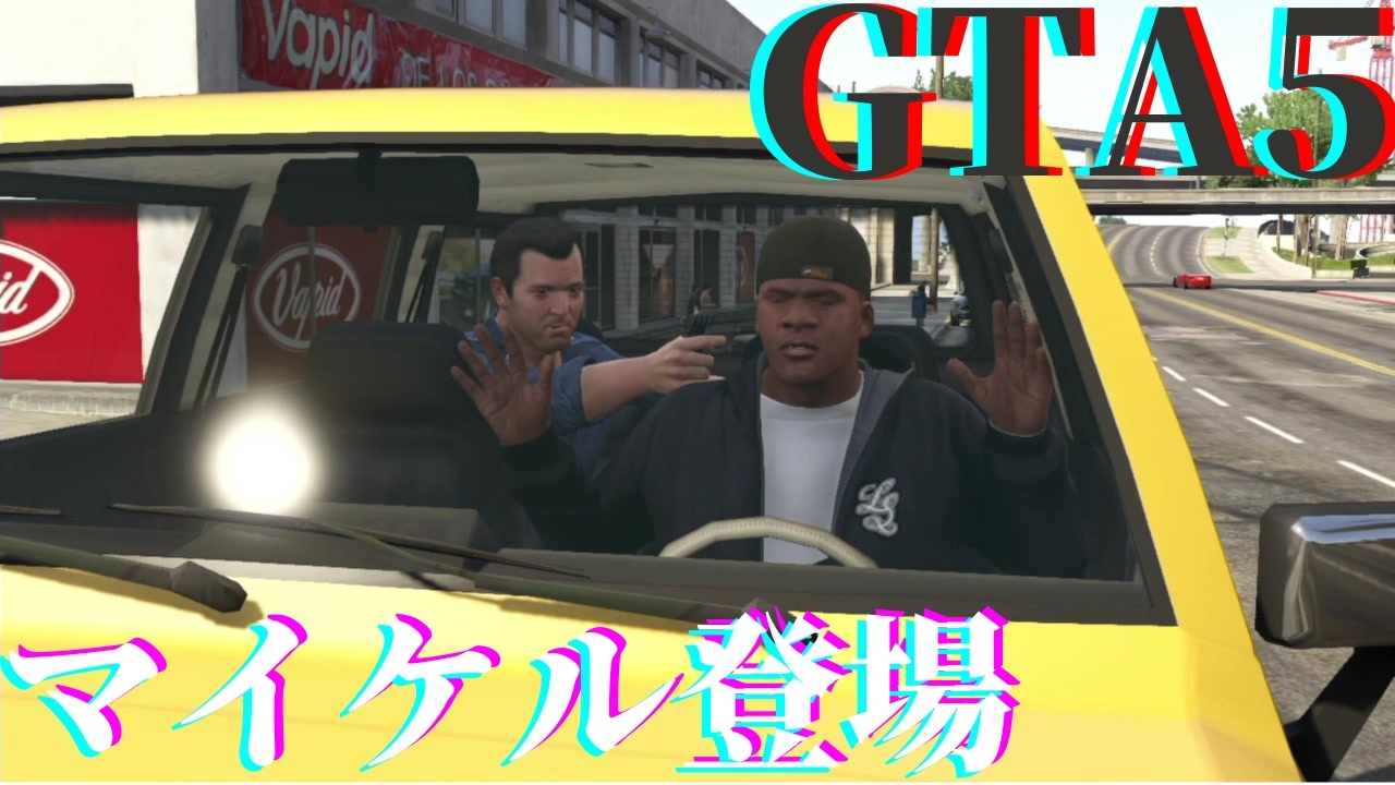 人気の グランドセフトオート5 動画 337本 ニコニコ動画