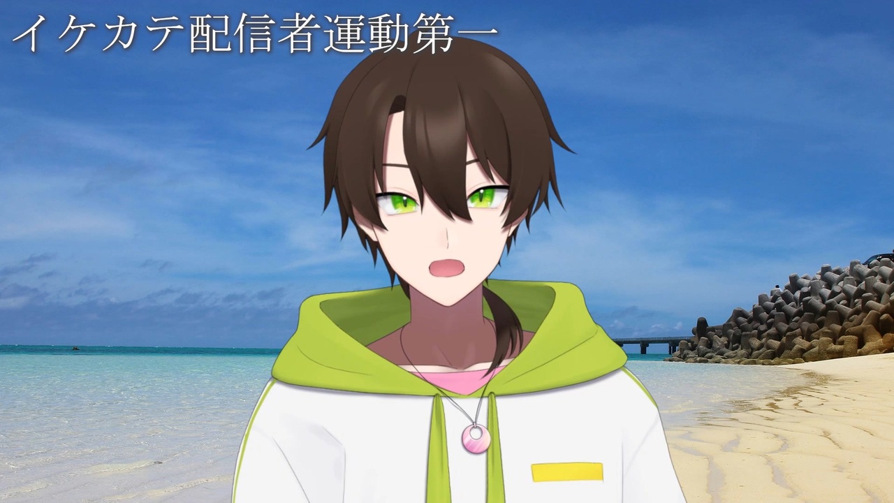 イケカテ と は