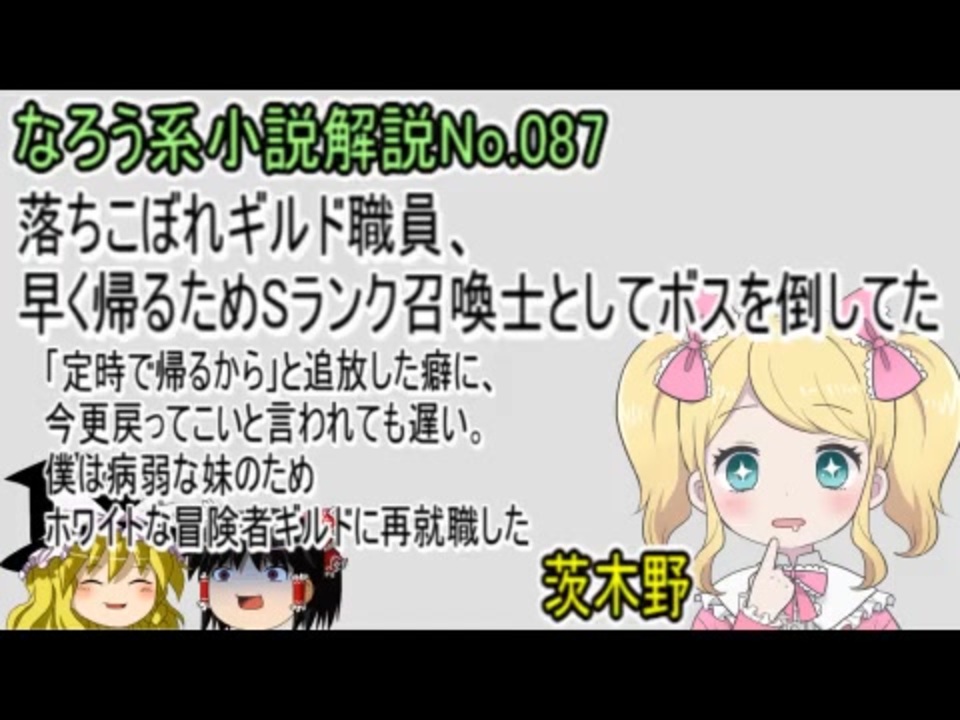 人気の なろう系 動画 332本 2 ニコニコ動画