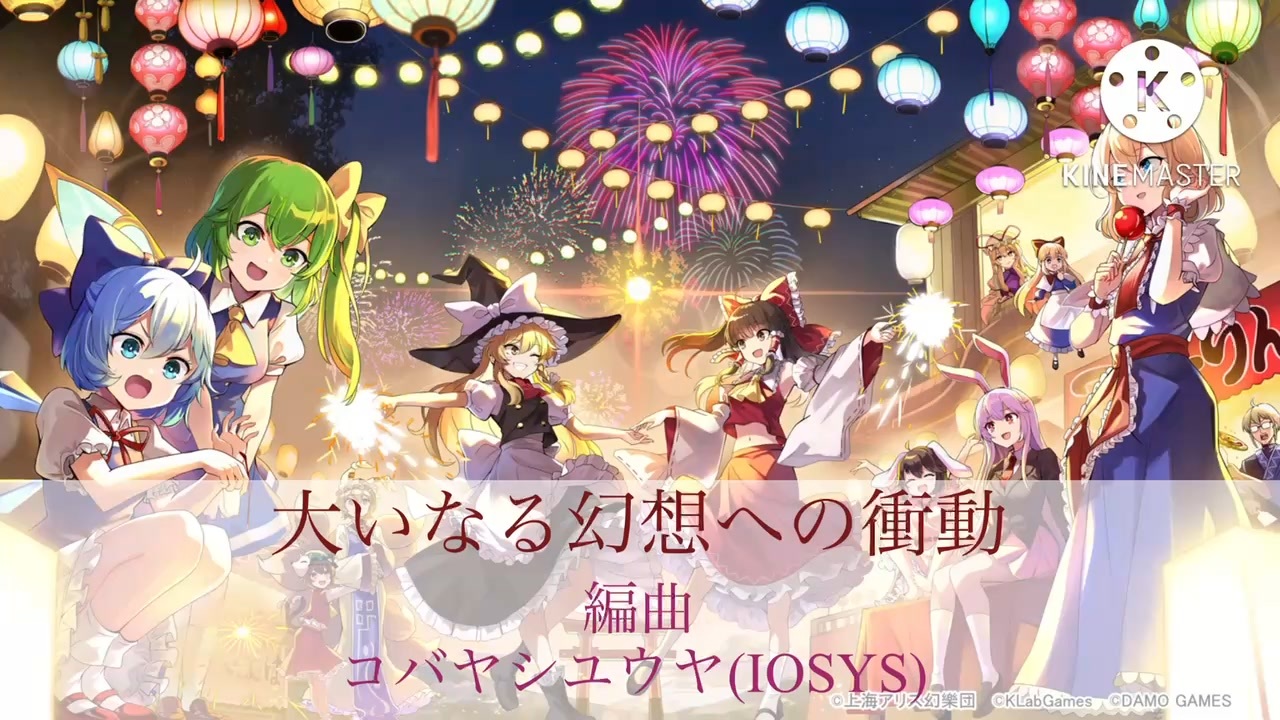 歌詞付き 大いなる幻想への衝動 ニコニコ動画