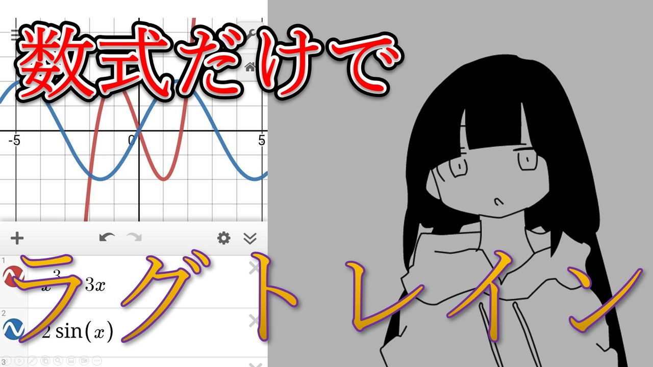 人気の 関数アート 動画 60本 ニコニコ動画
