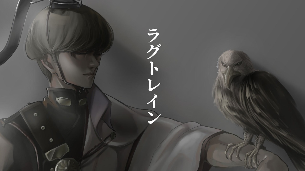 【Fate/UTAU】ラグトレイン【渡辺綱】 ニコニコ動画