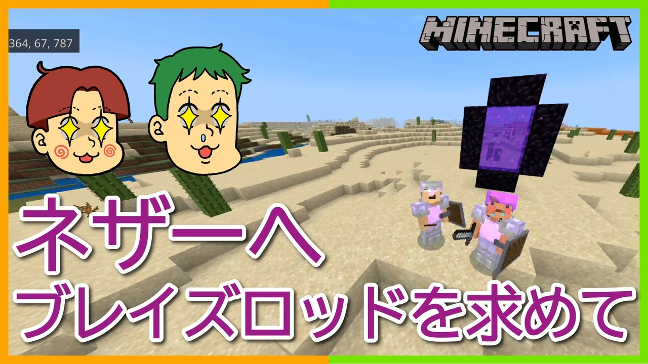 村人ゾンビを助けたい ブレイズロッド探しの旅 マインクラフト ニコニコ動画