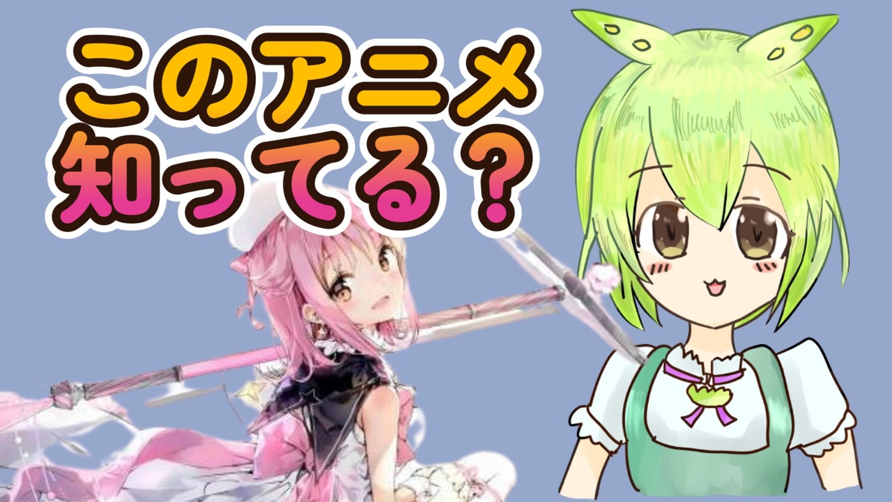 人気の 懐かしいアニメ 動画 38本 ニコニコ動画