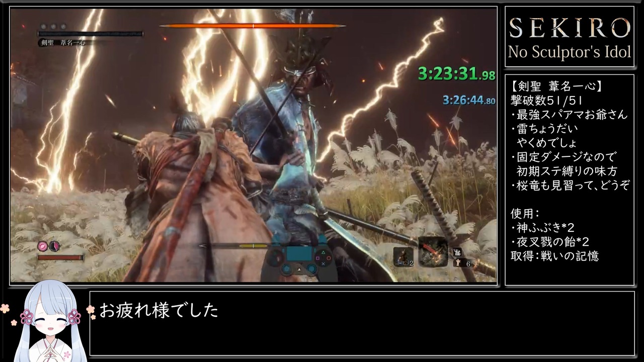 人気の Sekiro 動画 7 355本 ニコニコ動画