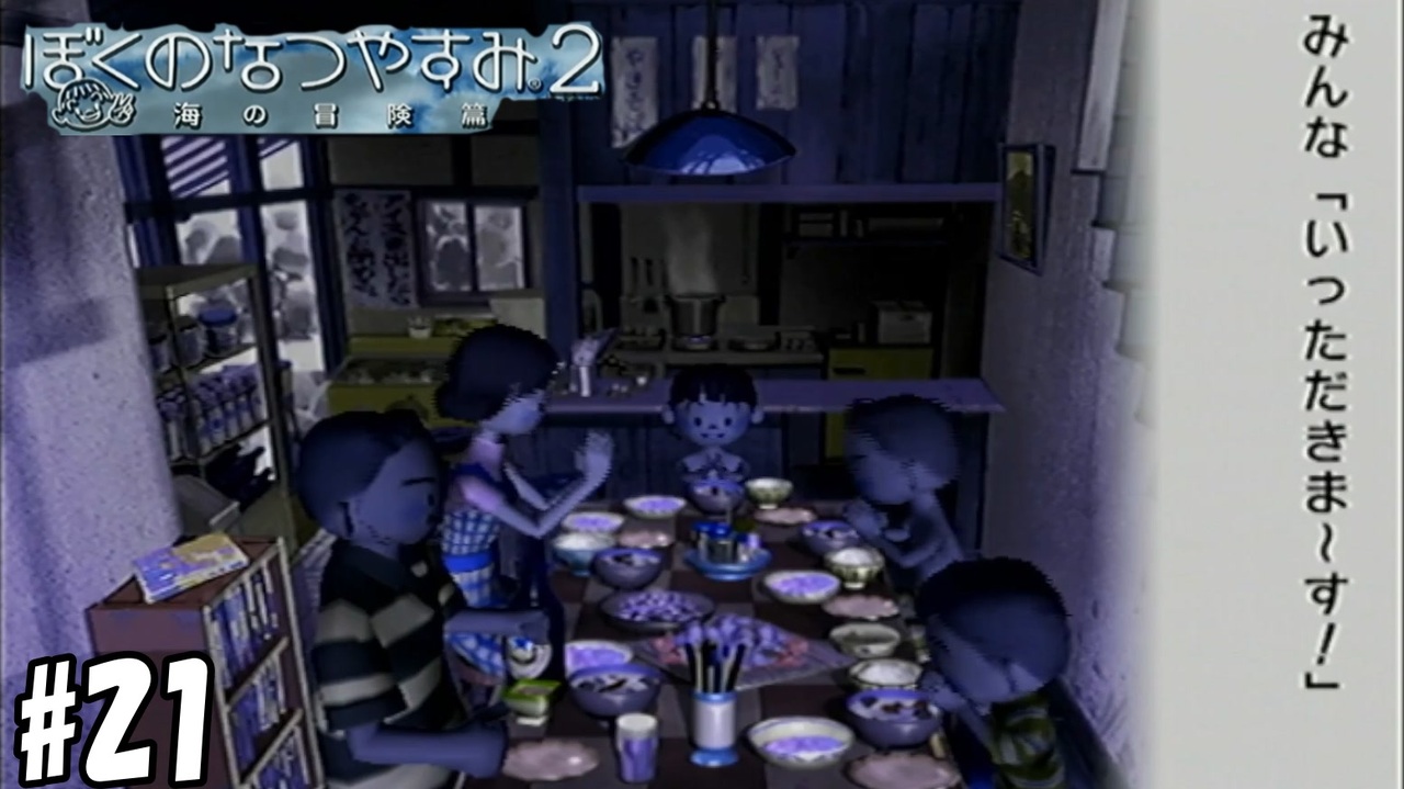 ぼくのなつやすみ2 海の冒険篇　ゲーム販促ポスター　2002年　PS2 ぼくのなつやすみ2 海の冒険篇