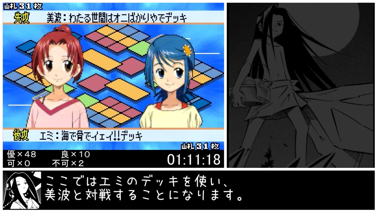 RTA】シャーマンキング 超・占事略決3 any% 第3廻【3:18:46