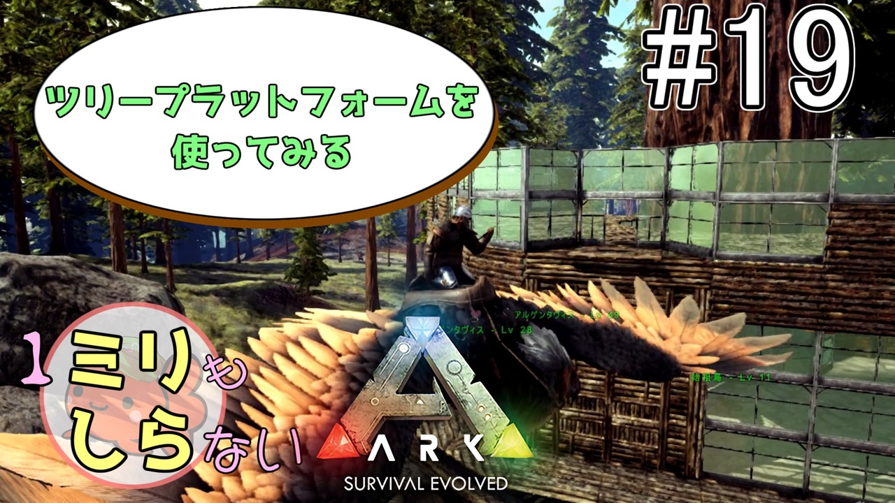 ミリしらark 1ミリも知らないarkの世界でサバイバル 19日目 実況プレイ ニコニコ動画