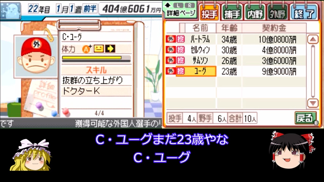やきゅつく２ プロ野球チームをつくろう 2 Ds 攻略 21 あのサイ ヤングがモデルのc ユーグが1人で投げるとシーズン何勝できる ニコニコ動画
