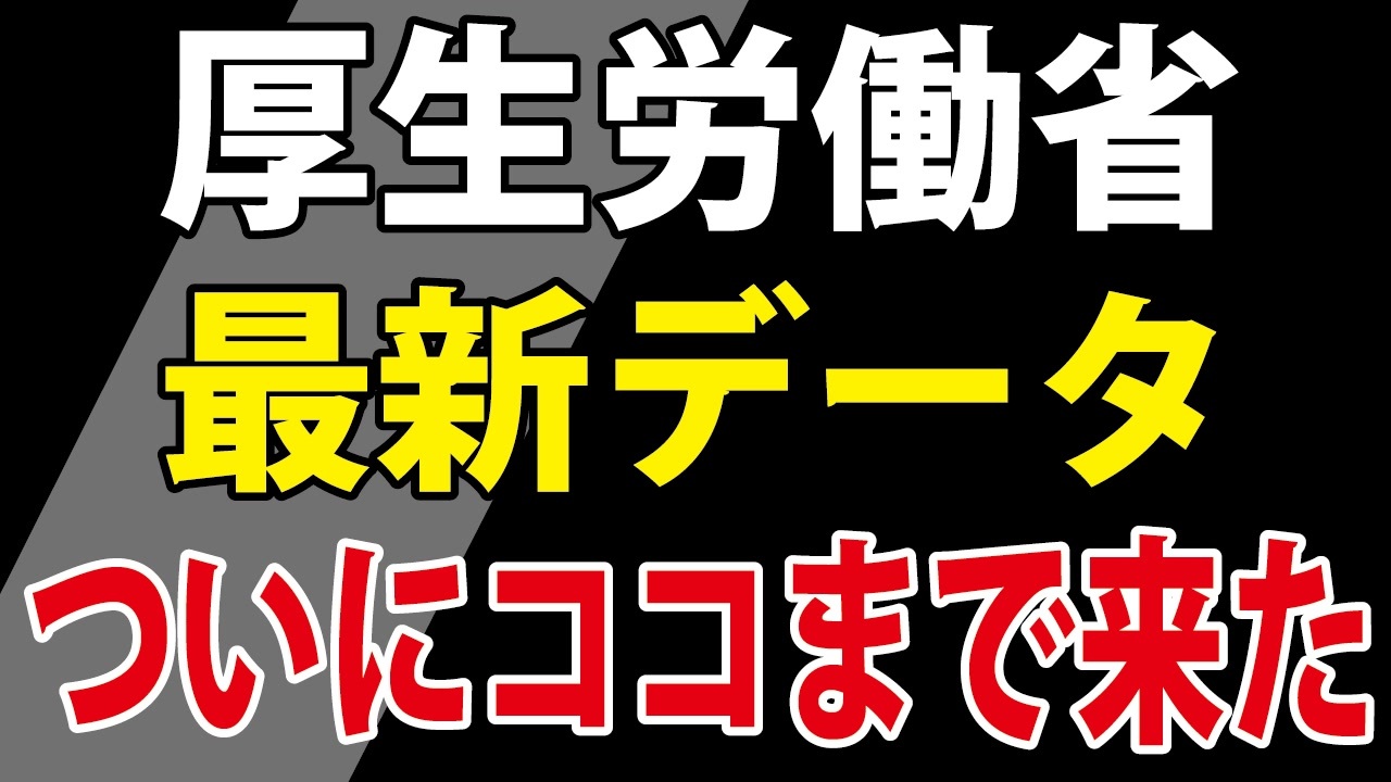 【昨日公表】毎週チェックした結果【アドバイザリーボード資料】