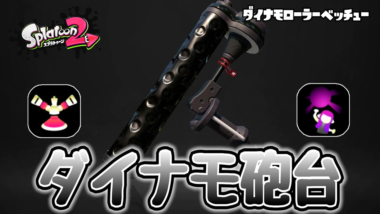 人気の ダイナモローラーベッチュー 動画 364本 ニコニコ動画