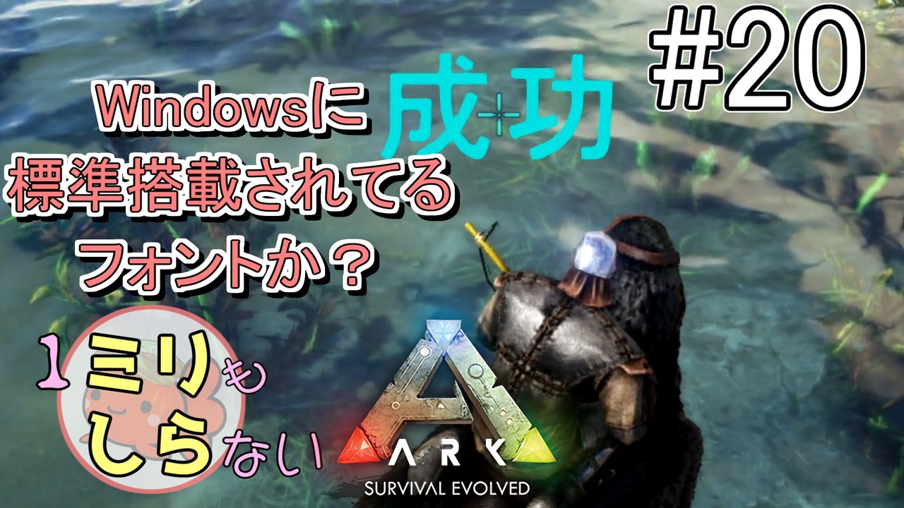 人気の Ark Survival Evolved 動画 914本 6 ニコニコ動画