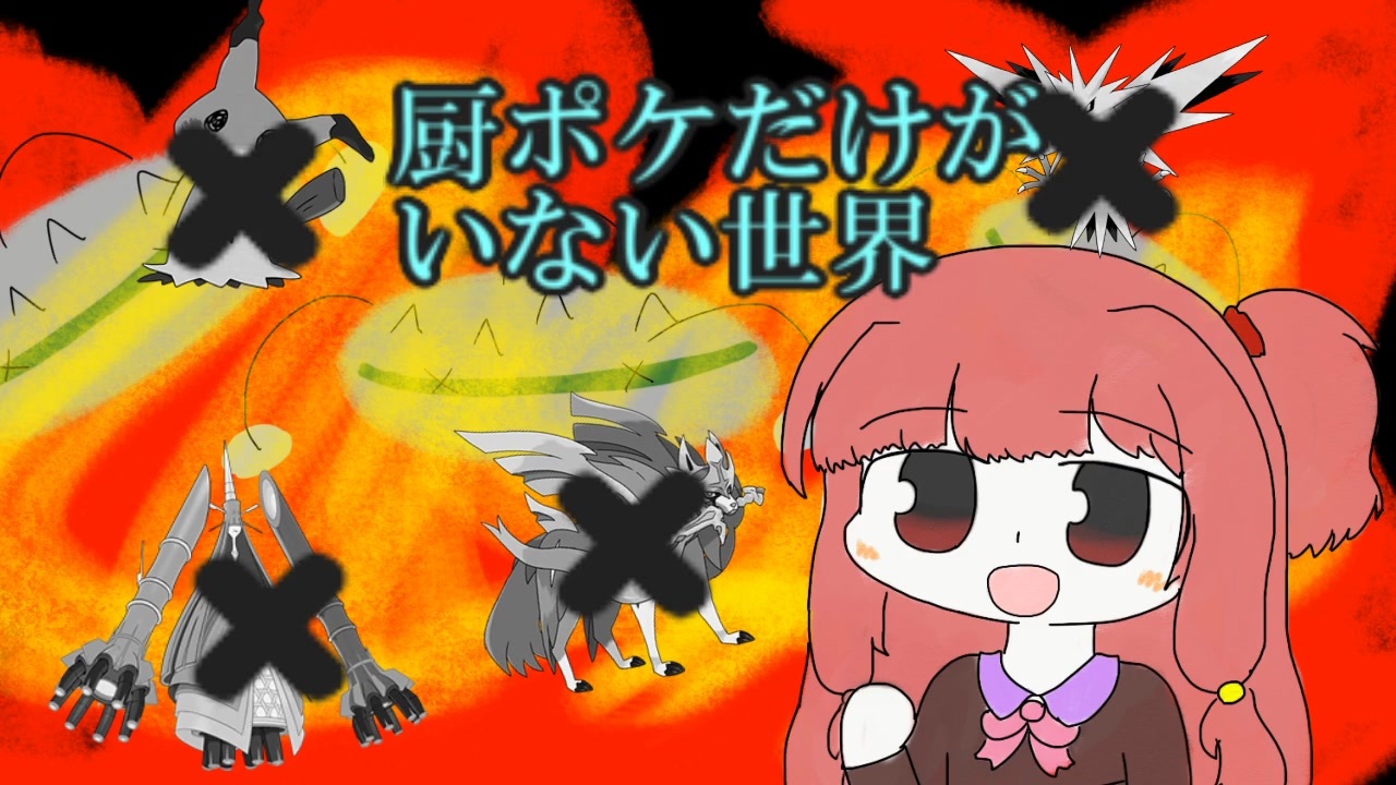 人気の ポケモン剣盾対戦リンク 動画 351本 6 ニコニコ動画