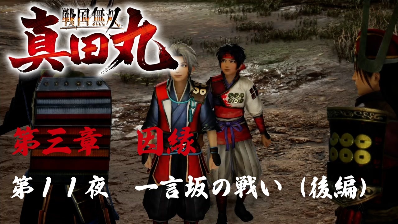 一言坂の戦い 後編 戦国無双 真田丸 こつこつ実況 第11夜 ニコニコ動画