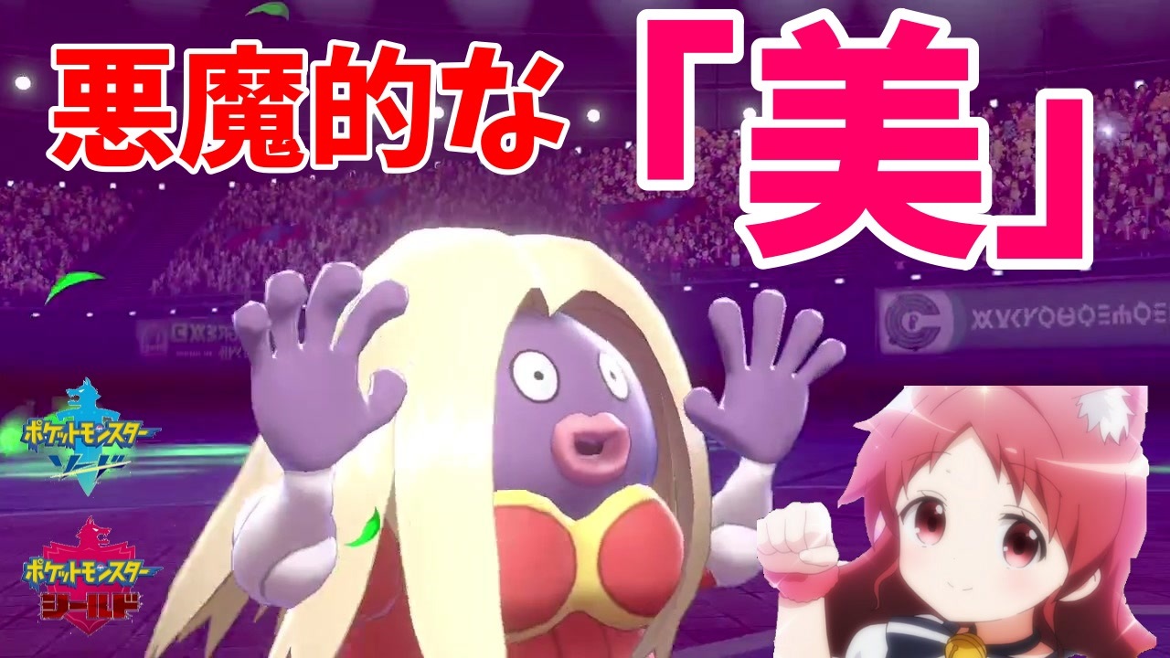 人気の ルージュラ ポケモン 動画 31本 ニコニコ動画