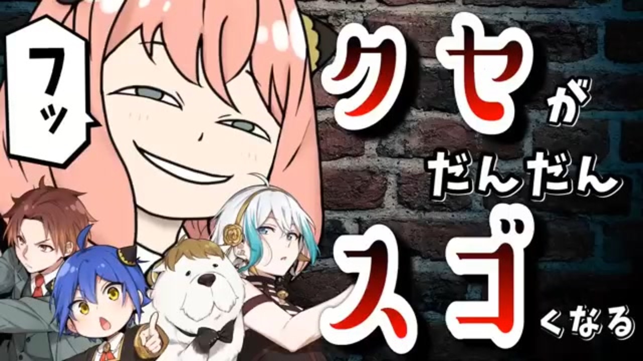 SPY×FAMILY】『ミックスナッツ』をだんだんクセをすごくして原曲キーで