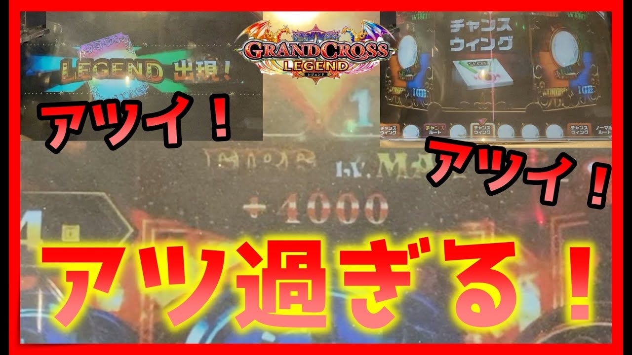 【メダルゲーム】いきなりFIREでMAXな台を発見しちゃった！「グランドクロスレジェンド」