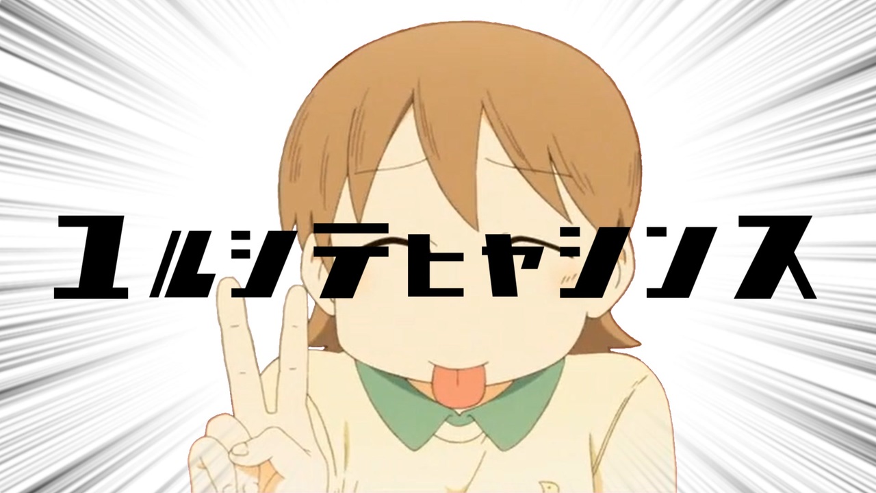 許し て ヒヤシンス