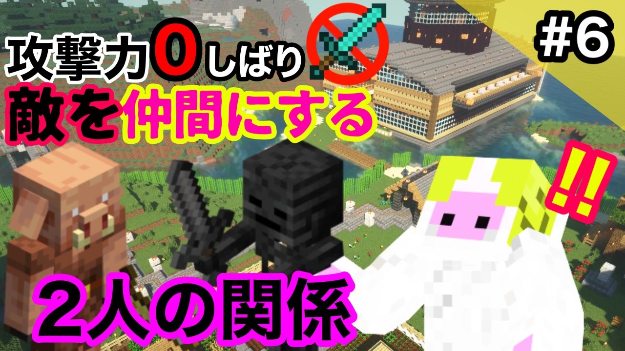 マイクラ実況 攻撃力０敵を仲間にするマインクラフト Part6 ウィザースケルトンを仲間にして分かった真実 Mob Tamer ニコニコ動画