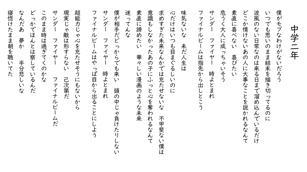 中学二年 - ニコニコ動画