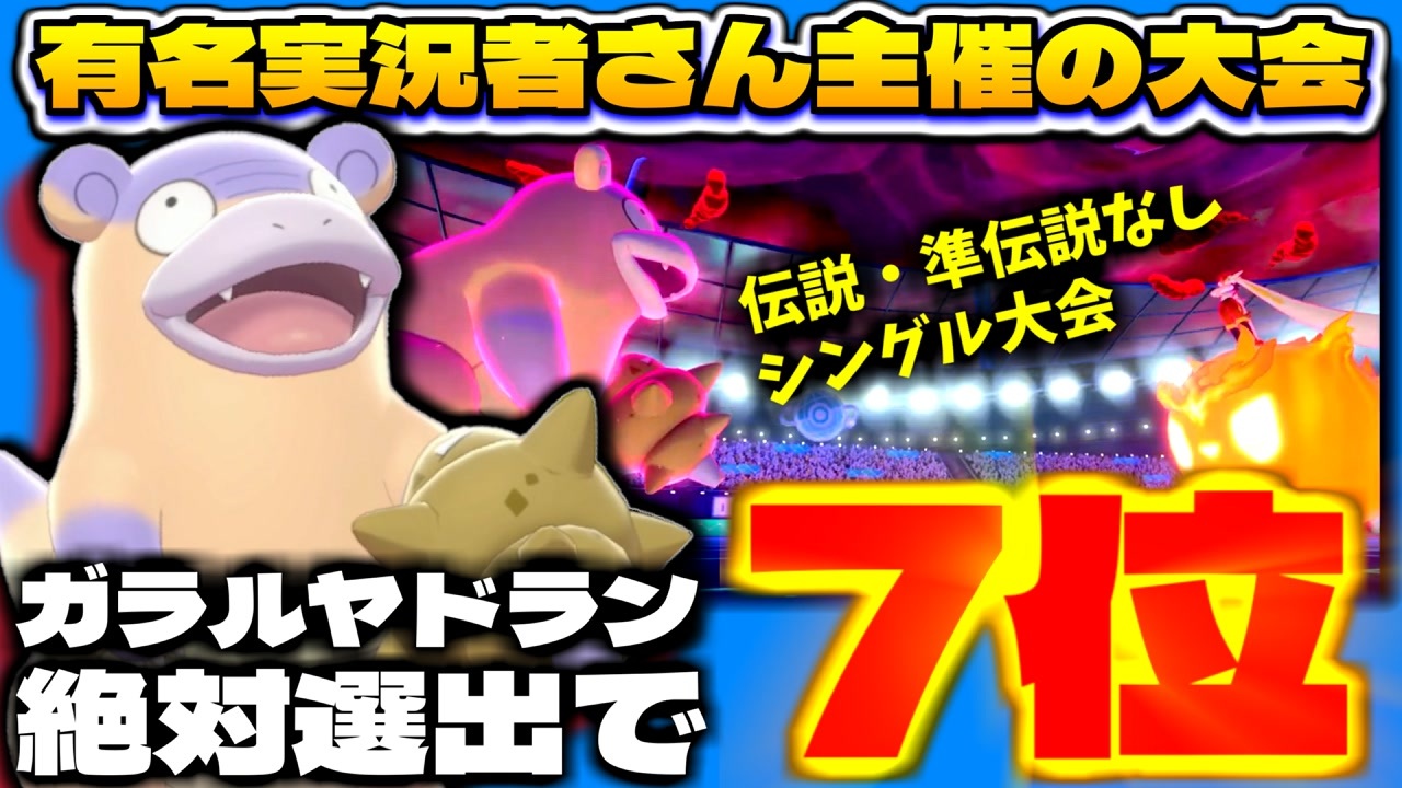 人気の ポケモン対戦実況 動画 1本 ニコニコ動画