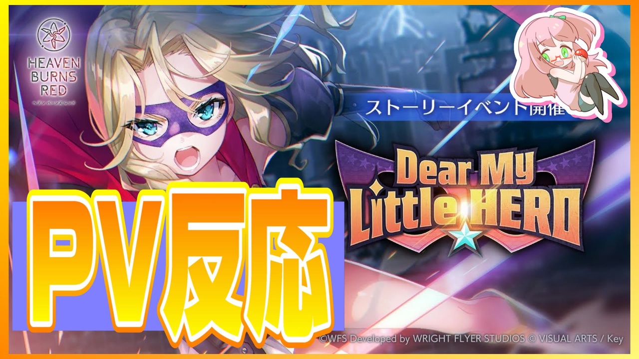 pv-dear-my-little-hero