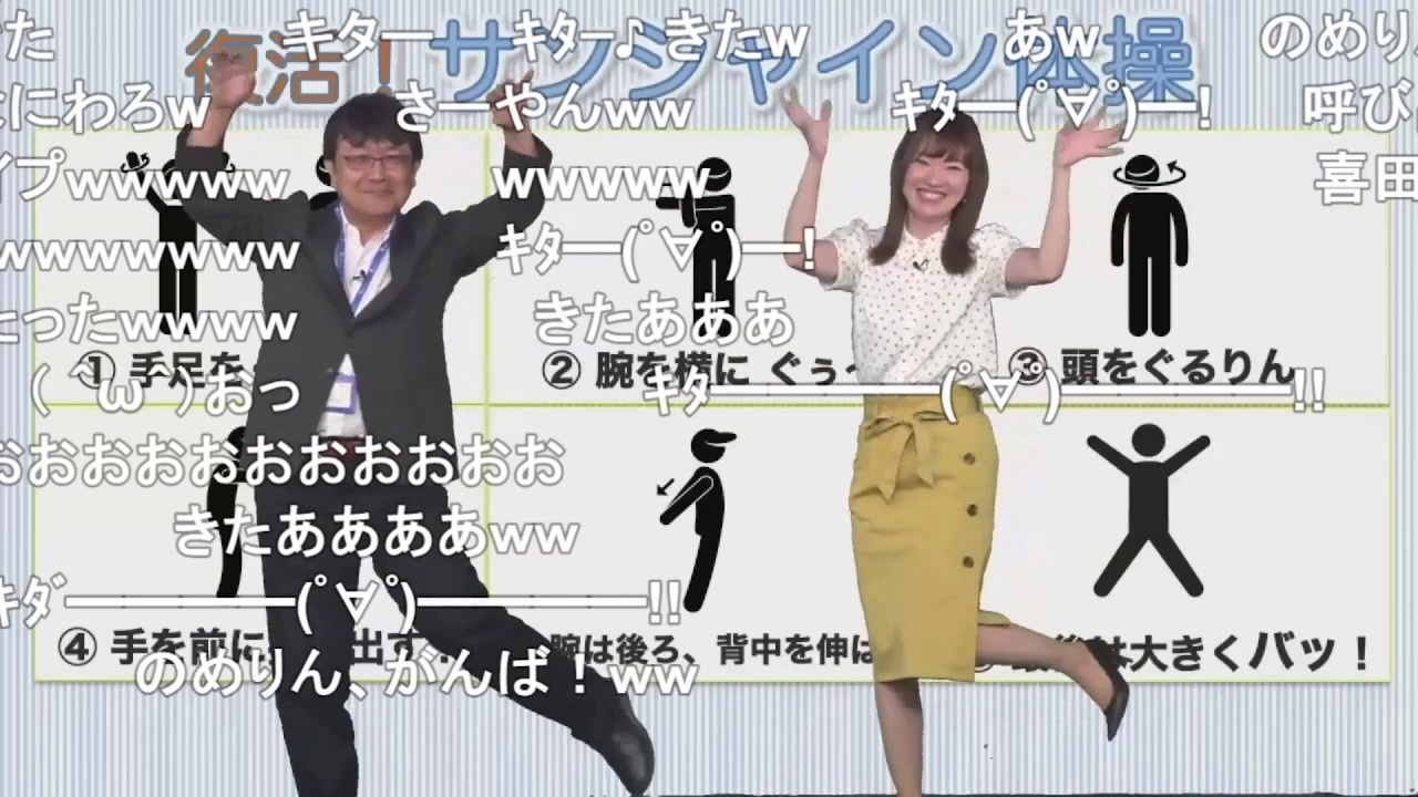 【江川清音】復活！サンシャイン体操【喜田勝】 - ニコニコ動画