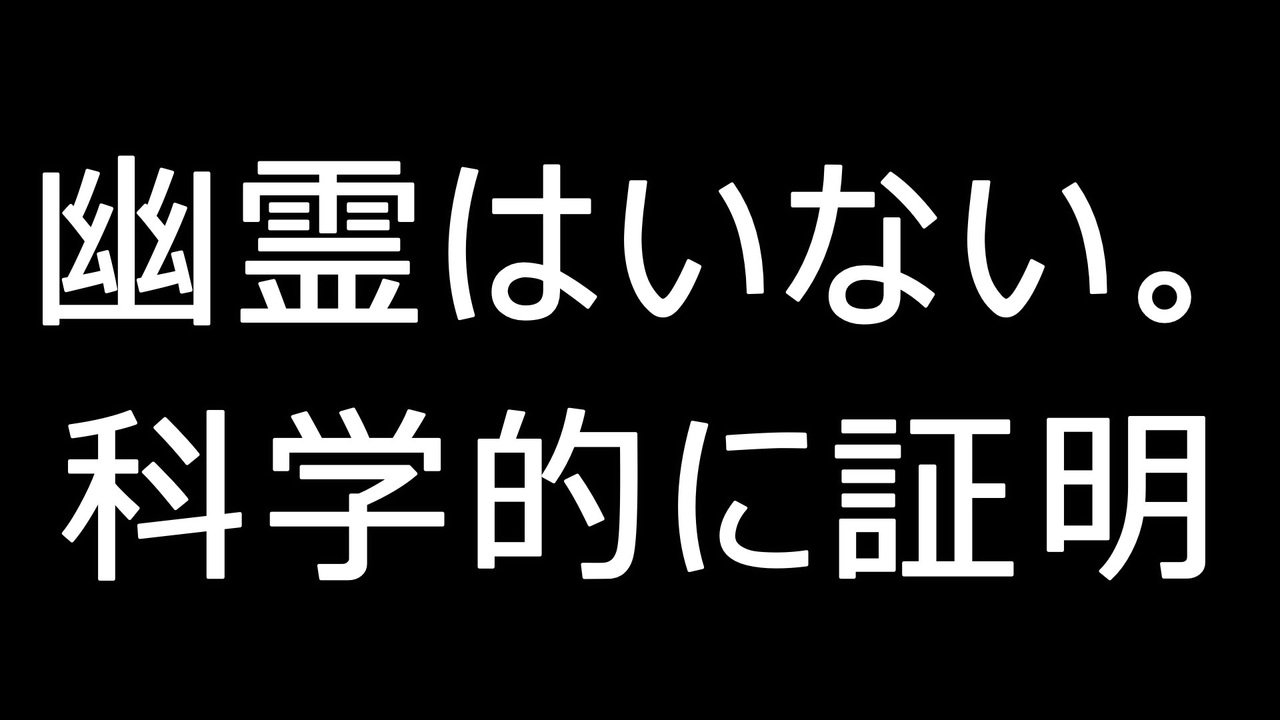 人気の 心霊ｽﾎﾟｯﾄ 動画 255本 2 ニコニコ動画