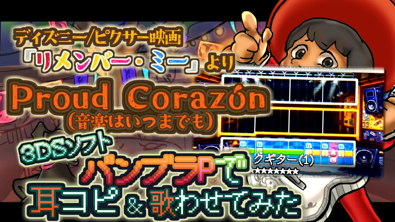 人気の リメンバー ミー 動画 38本 ニコニコ動画