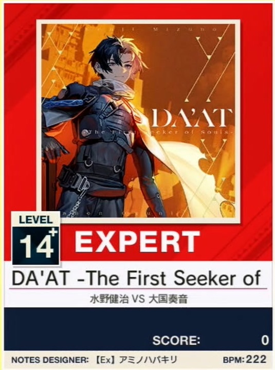 譜面確認用】 DA'AT -The First Seeker of Souls- EXPERT 