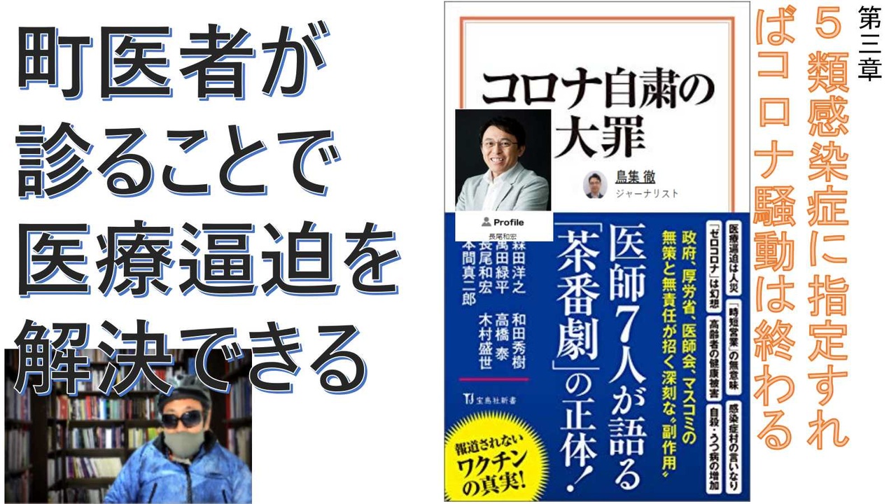 人気の 鳥集徹 動画 21本 ニコニコ動画