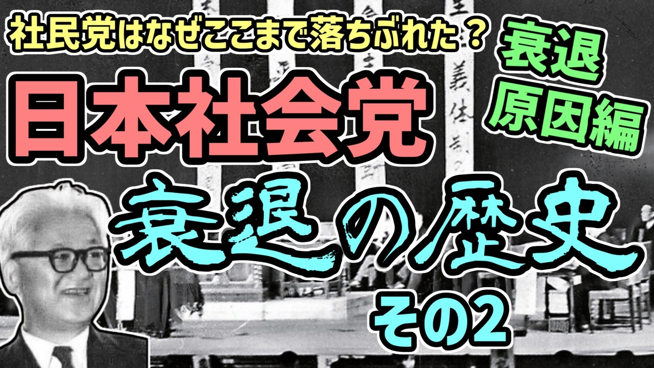 人気の 日本社会党 動画 17本 ニコニコ動画