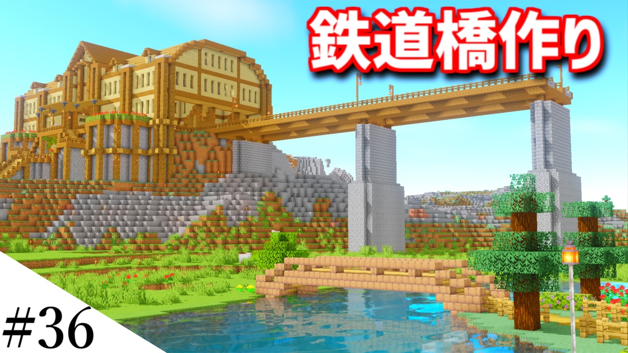 人気の Minecraft建築部 動画 5 103本 2 ニコニコ動画