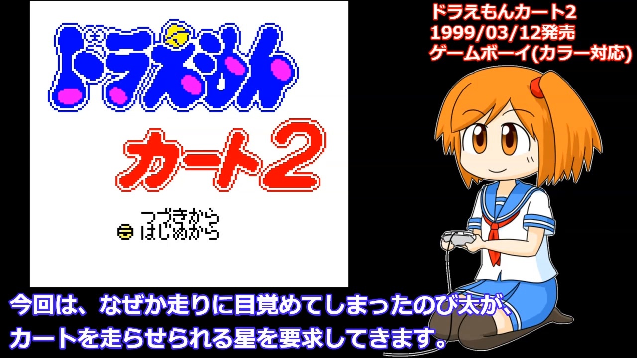 ドラえもんカート2でカート星を爆走 ニコニコ動画