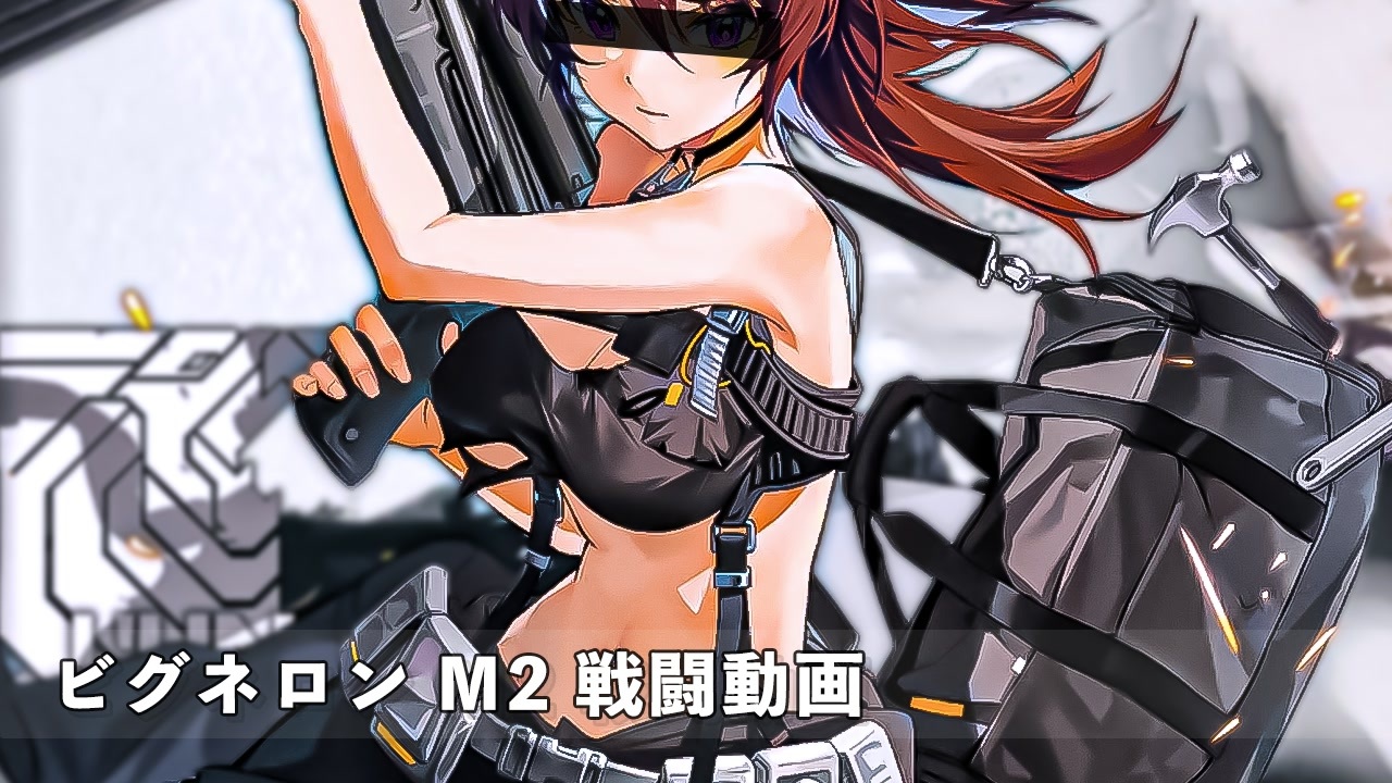ドールズフロントライン ショート動画 全174件 Ichinoseさんのシリーズ ニコニコ動画