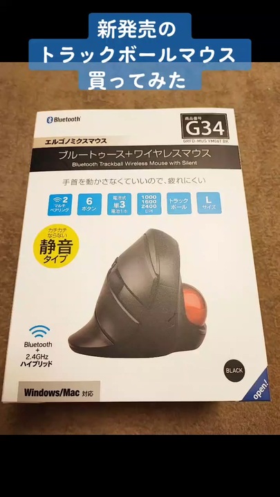 ゲオのトラックボールマウスを買ってみた - ニコニコ動画 ゲオのトラックボールマウスを買ってみた - ニコニコ動画