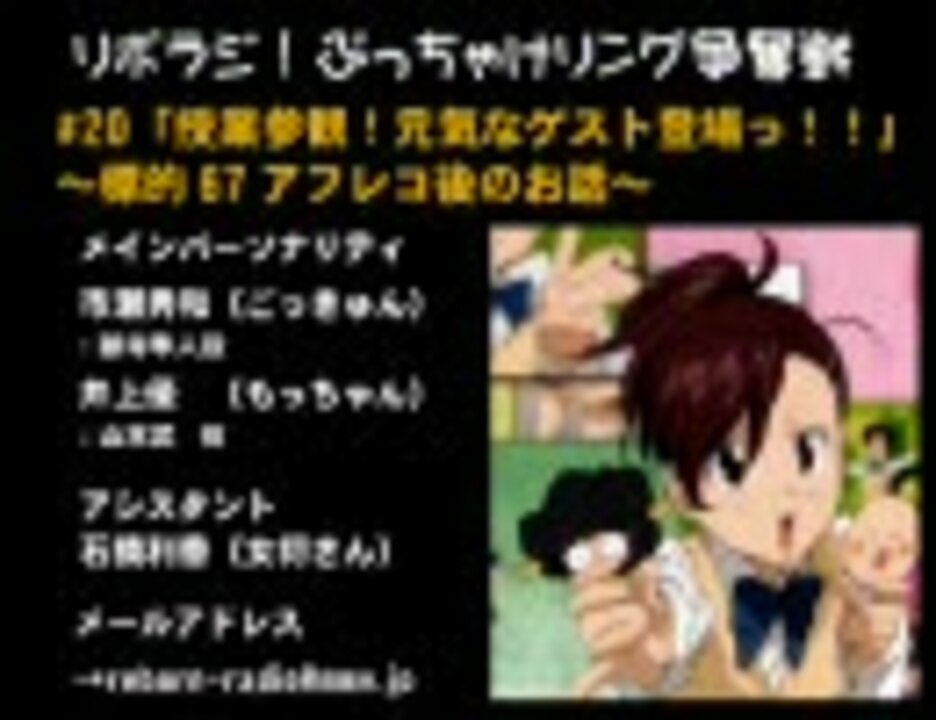 リボラジ ぶっちゃけリング争奪戦 ニコニコ動画