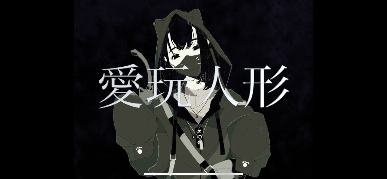 人気の 病み曲 動画 114本 ニコニコ動画