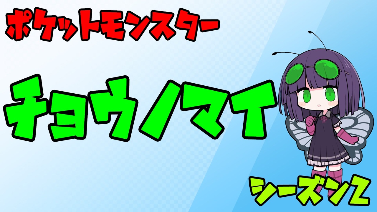 人気の ポケ擬 動画 1 523本 ニコニコ動画