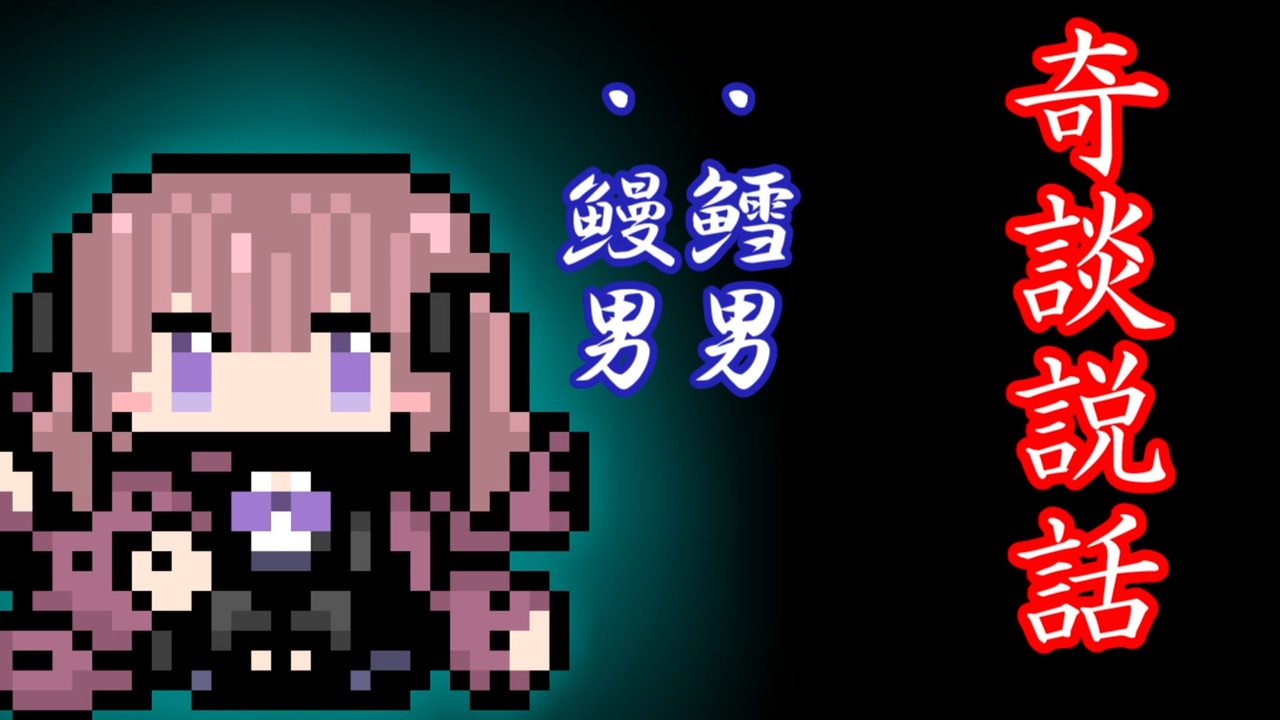 人気の 昔話 動画 4本 ニコニコ動画