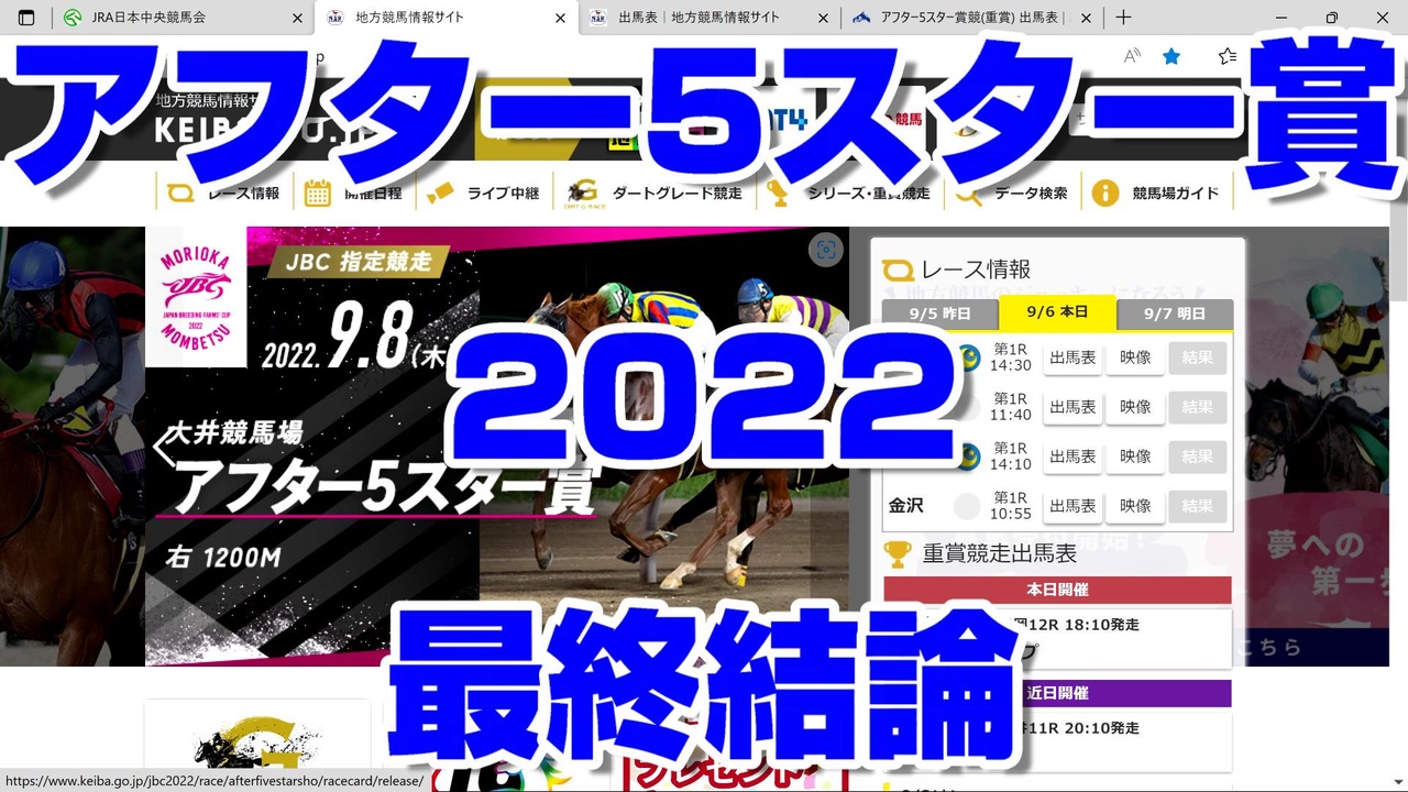競馬予想 アフター5スター賞22 最終結論 大井競馬 ニコニコ動画