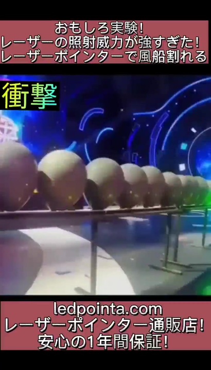 超強力レーザー緑色高出力レーザーポインター風船爆破実験 ニコニコ動画