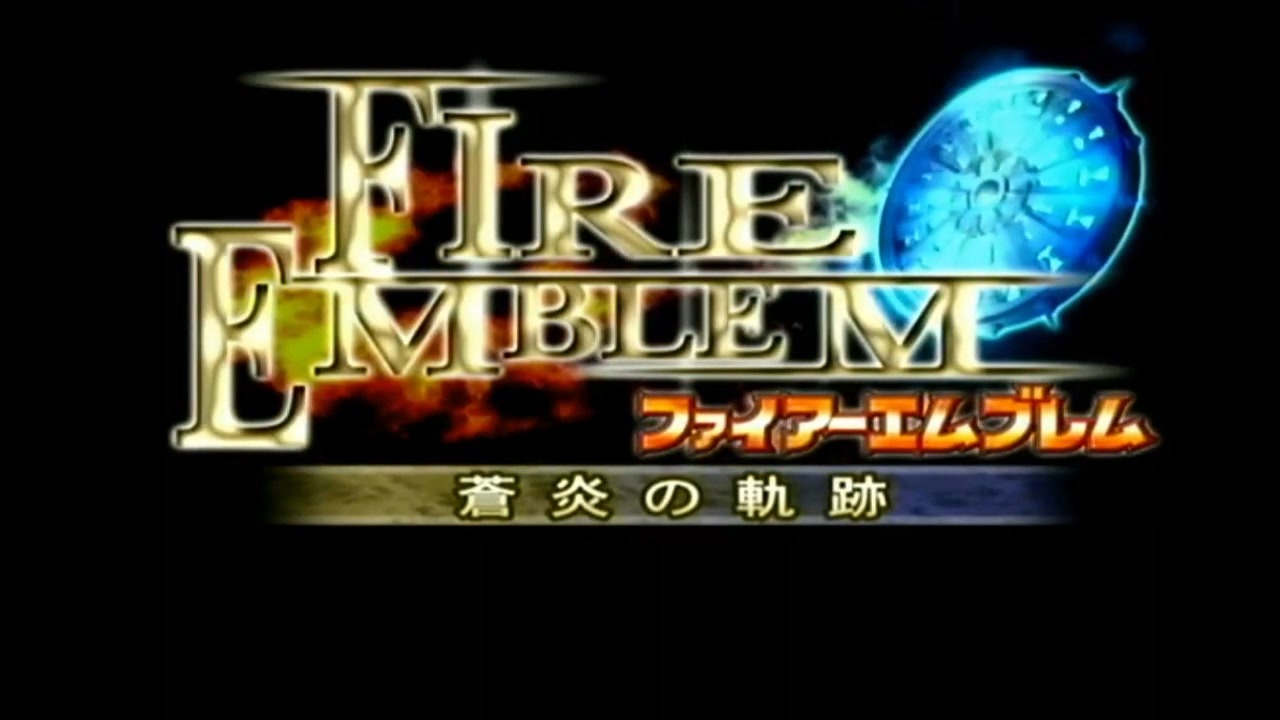 蒼炎の軌跡マニアックを冀実況1 ニコニコ