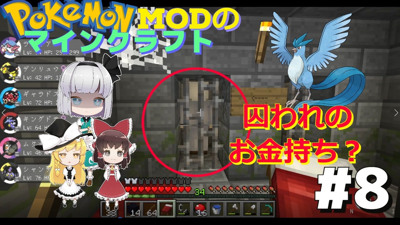 ポケモンmod マイクラでポケモンの世界を創造する Part8 囚われのおじさんを救うぞ ゆっくり実況 マインクラフト ニコニコ動画